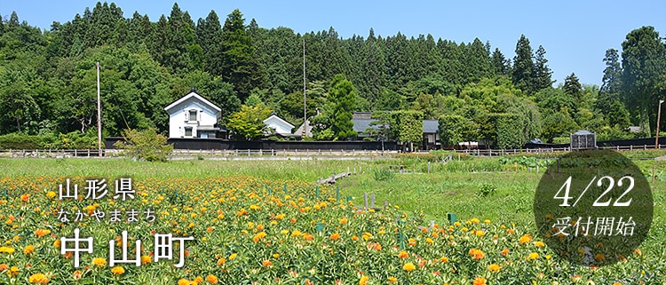 山形県中山町