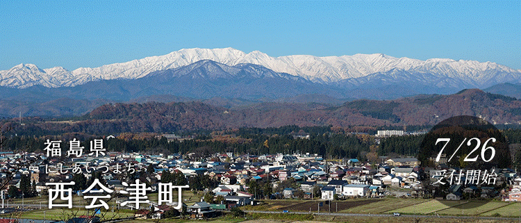 福島県西会津町