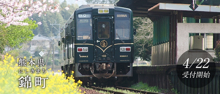 熊本県錦町
