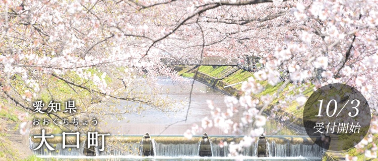 愛知県大口町