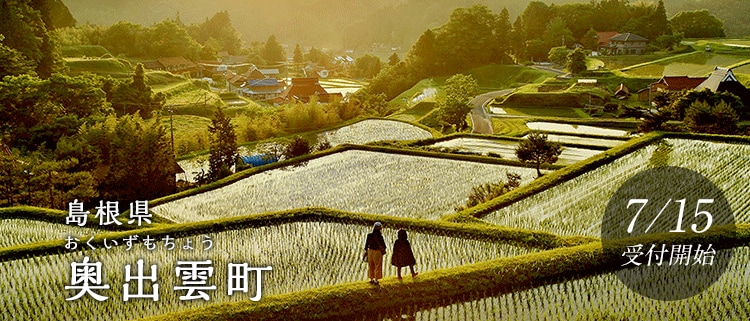 島根県奥出雲町