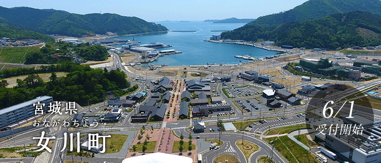 宮城県女川町