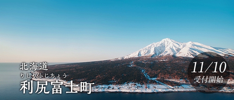 北海道利尻富士町