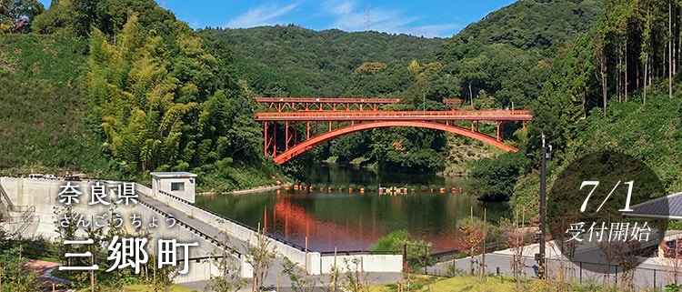 奈良県三郷町
