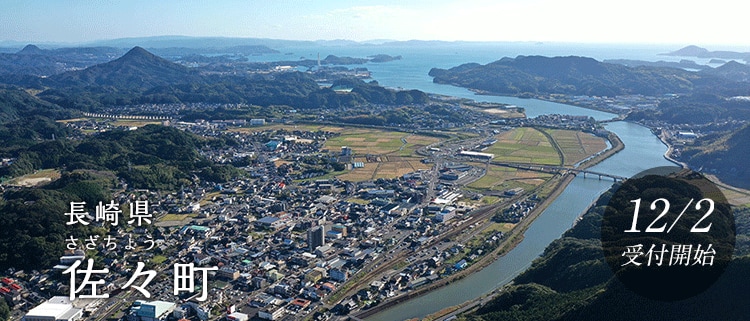 長崎県佐々町