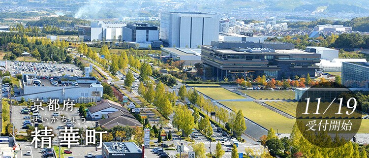 京都府精華町