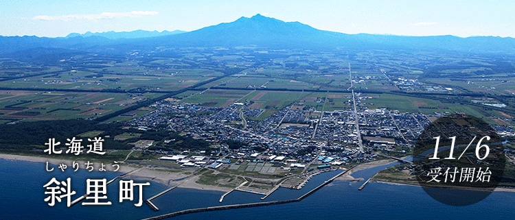 北海道斜里町