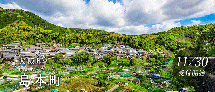 大阪府島本町