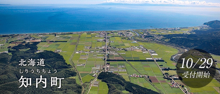 北海道知内町