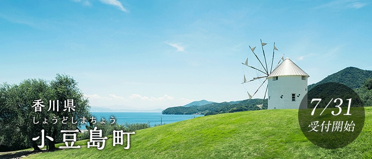 香川県小豆島町