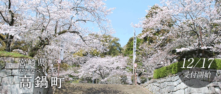 宮崎県高鍋町