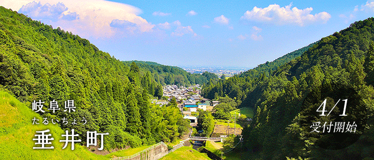 岐阜県垂井町