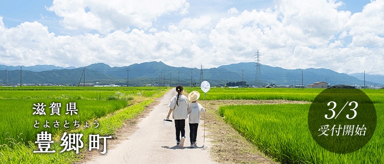 滋賀県豊郷町