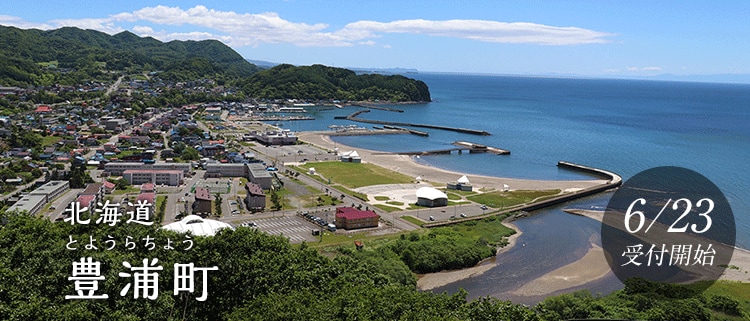 北海道豊浦町