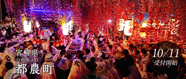 宮崎県都農町