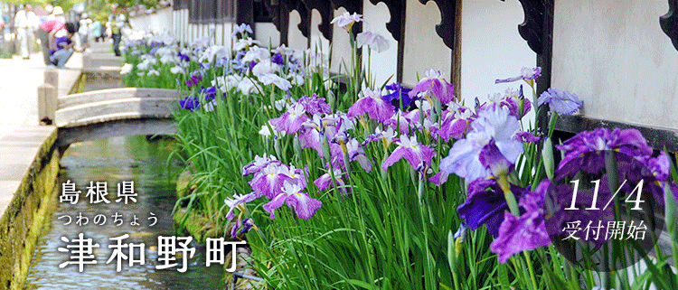 島根県津和野町