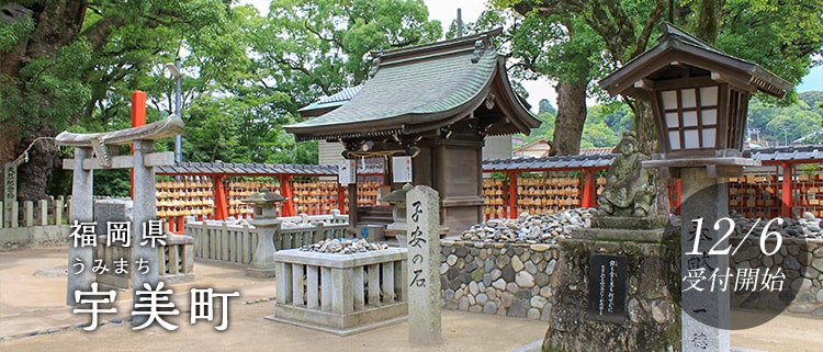 福岡県宇美町
