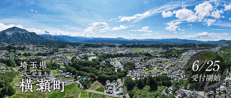 埼玉県横瀬町