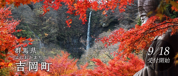 群馬県吉岡町