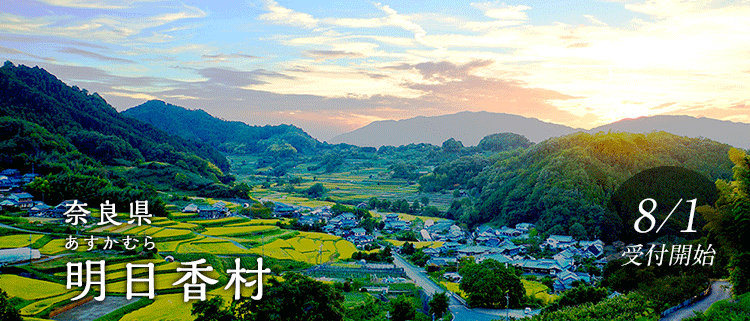 奈良県明日香村