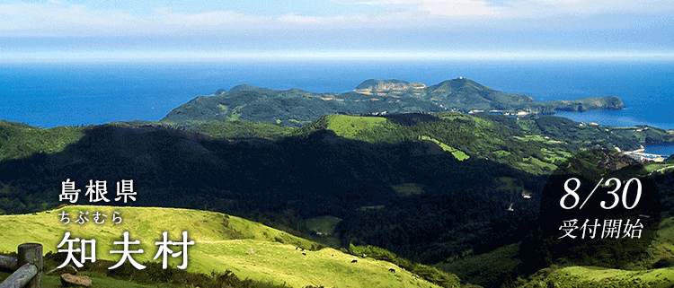 島根県知夫村