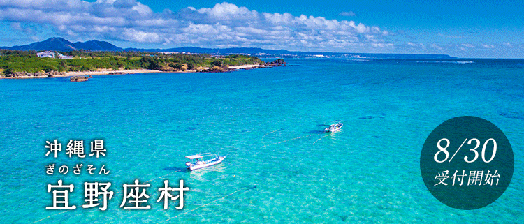 沖縄県宜野座村