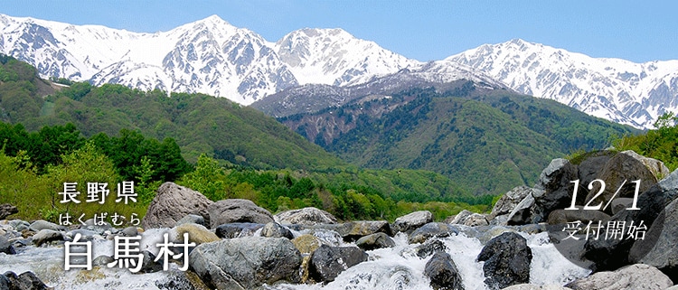長野県白馬村