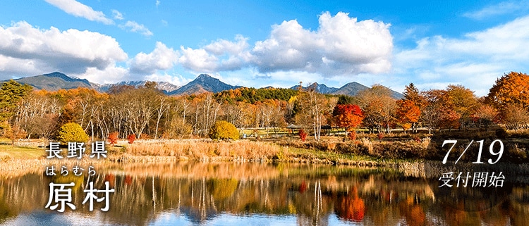 長野県原村