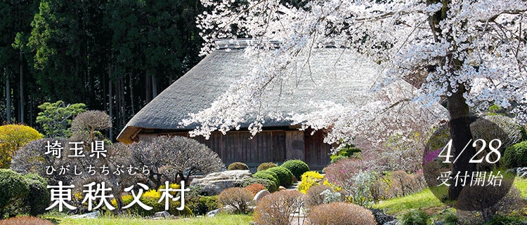 埼玉県東秩父村