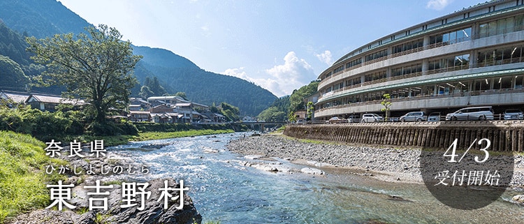 奈良県東吉野村