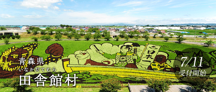 青森県田舎館村