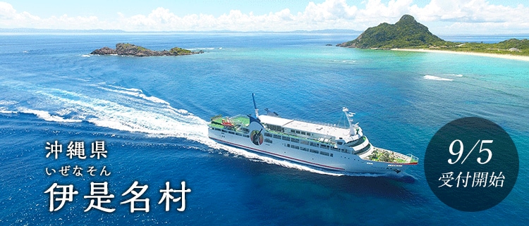 沖縄県伊是名村