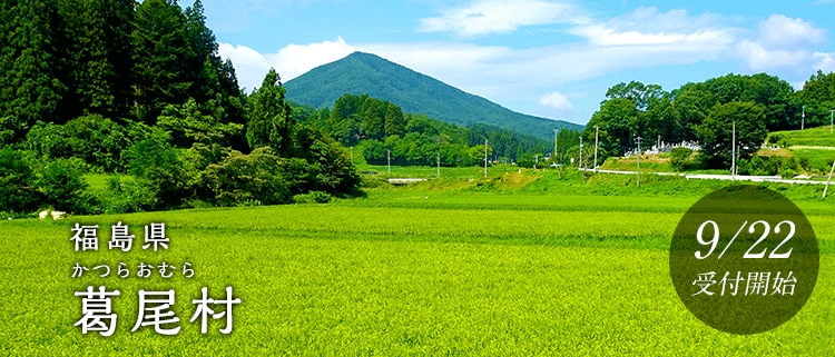 福島県葛尾村