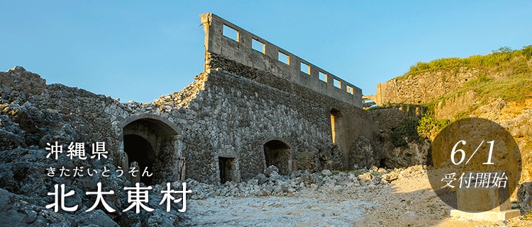 沖縄県北大東村