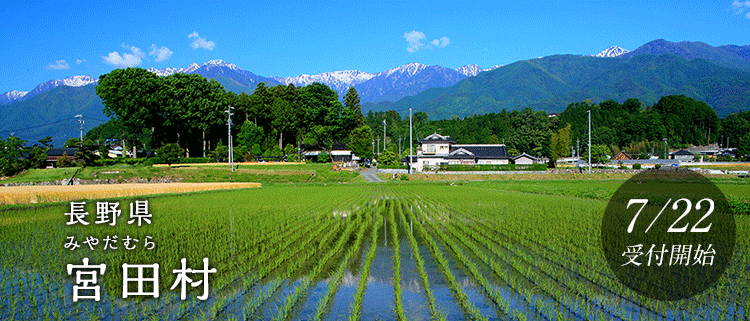 長野県宮田村