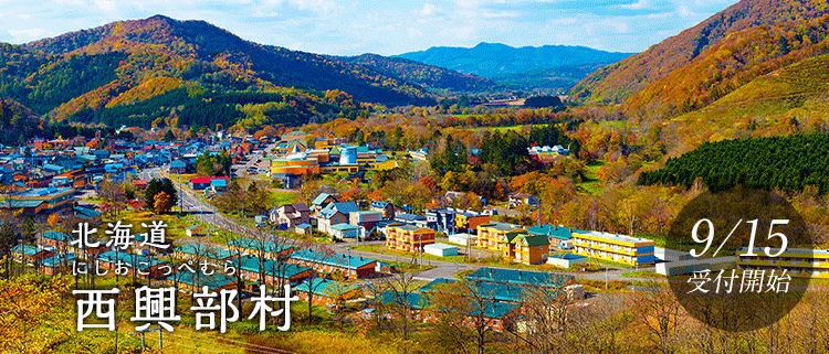 北海道西興部村