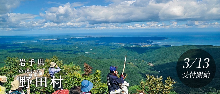 岩手県野田村