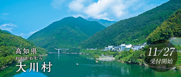 高知県大川村