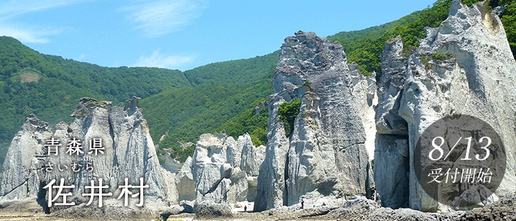 青森県佐井村