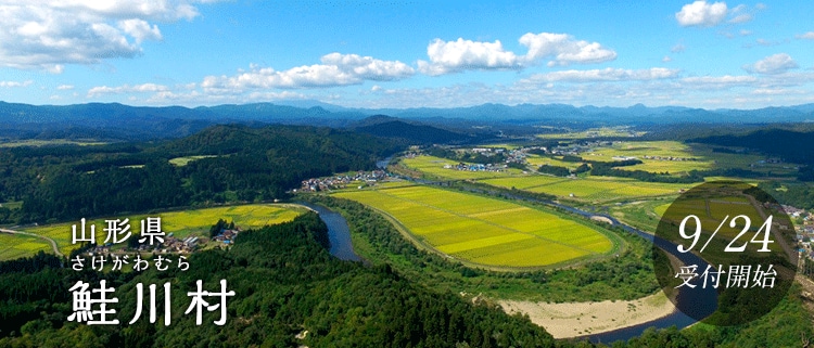 山形県鮭川村