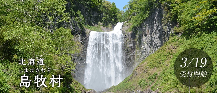 北海道島牧村