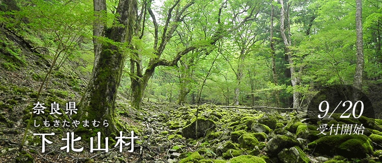 奈良県下北山村