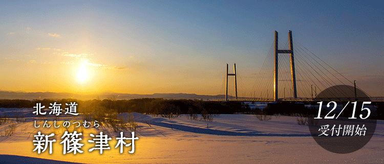 北海道新篠津村