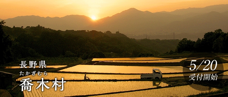 長野県喬木村