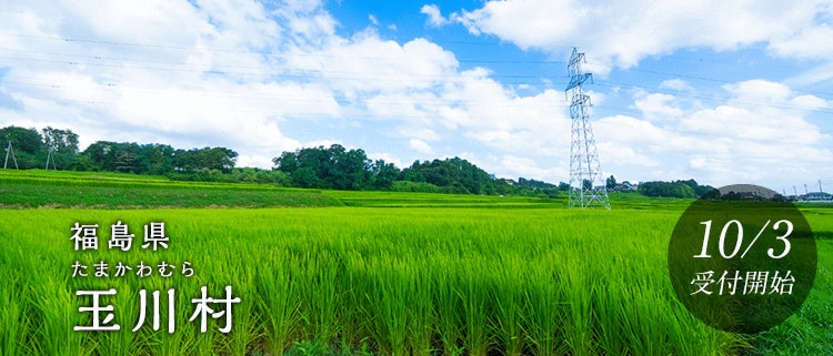 福島県玉川村