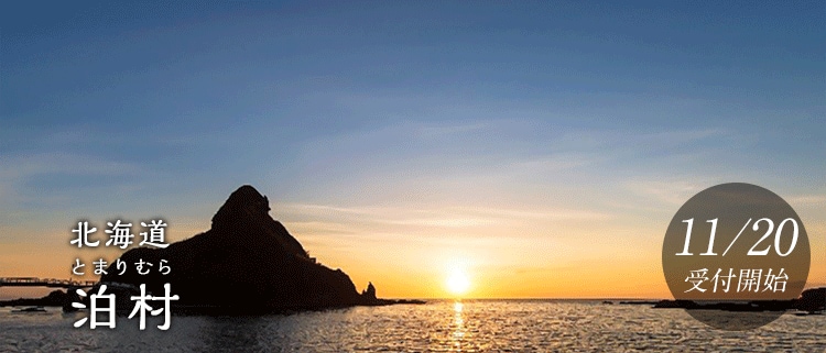 北海道泊村