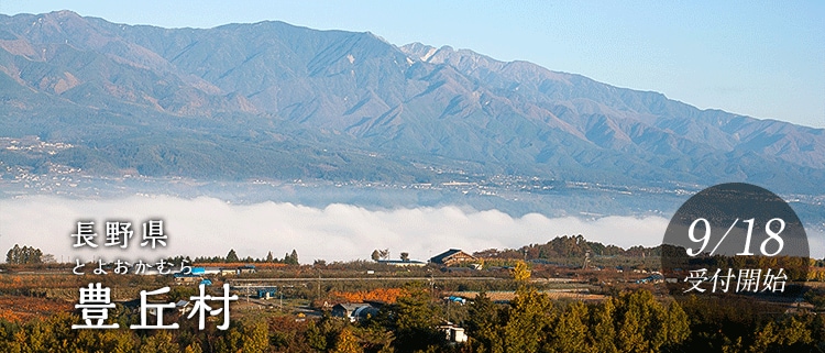長野県豊丘村
