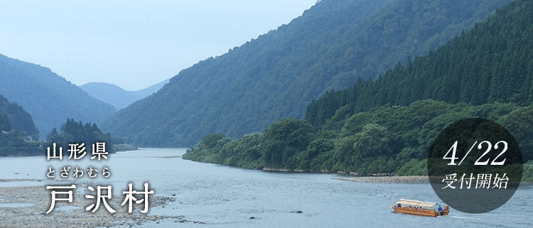 山形県戸沢村
