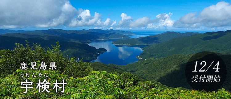 鹿児島県宇検村