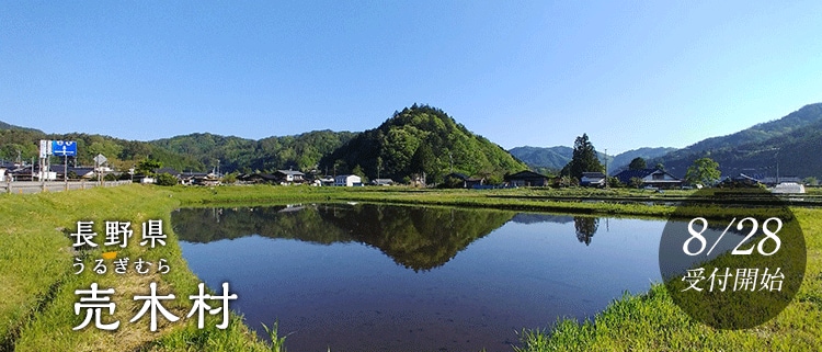 長野県売木村